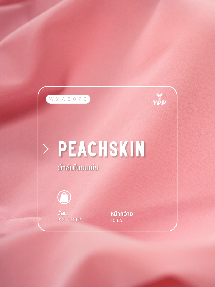 WXA0070 Peach Skin (00# ดำ)