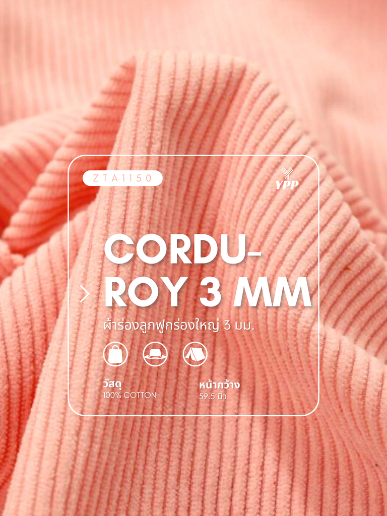 ZTA1150 Corduroy 3mm (2# แทน)