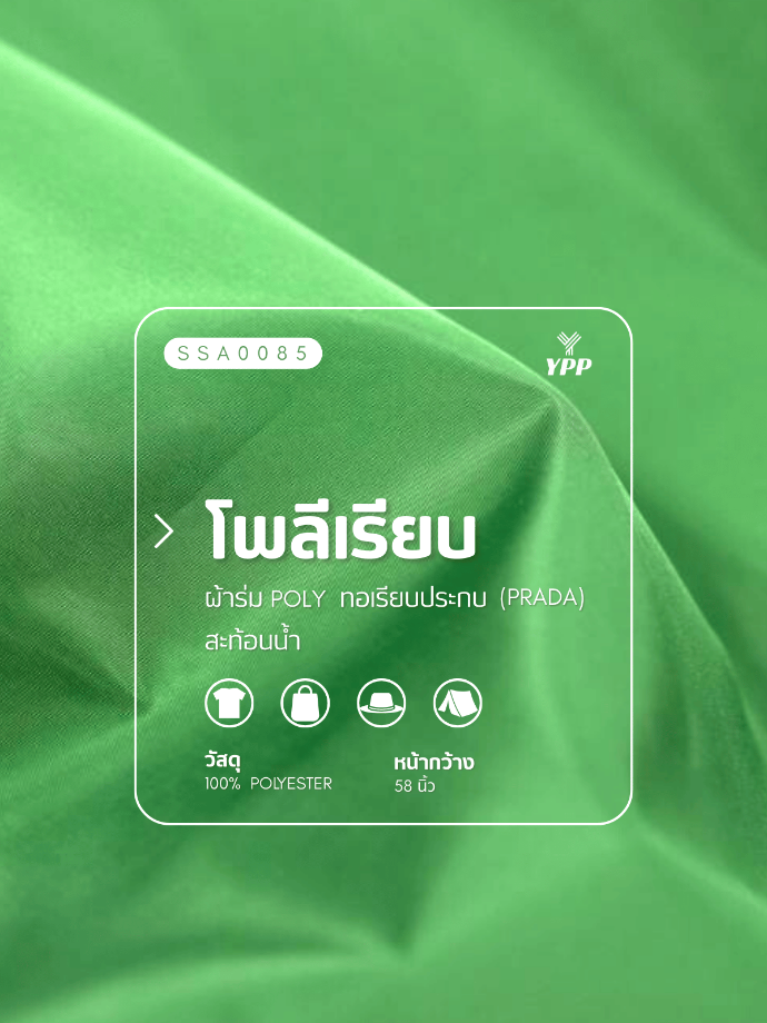 SSA0085 โพลีเรียบ (5# ฟ้า)