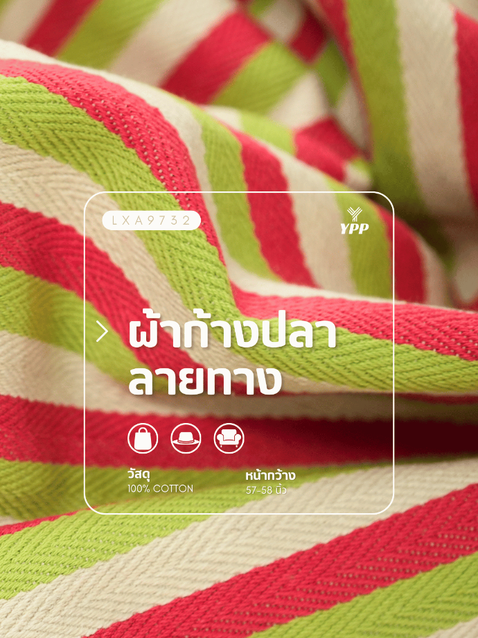 LXA9732 ผ้าก้างปลาลายทาง (1# แดง)